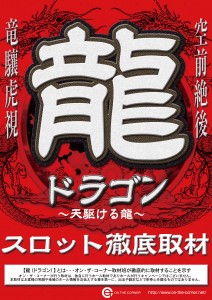 ドラゴン @ クィーン・オブ・ノースランド滑川店 | 滑川市 | 富山県 | 日本