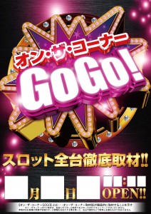 オン・ザ・コーナーGoGo @ クイーン・オブ・ノースランド氷見店 | 氷見市 | 富山県 | 日本